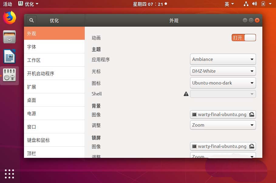  ubuntu18.04窗口关闭按钮设置左右位置的方法