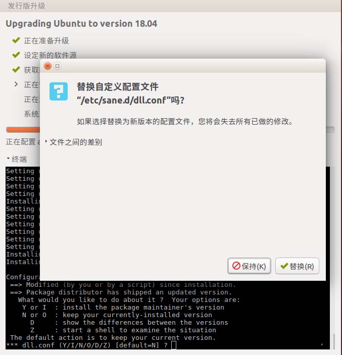 ubuntu系统升级至18.04LTS版本的示例