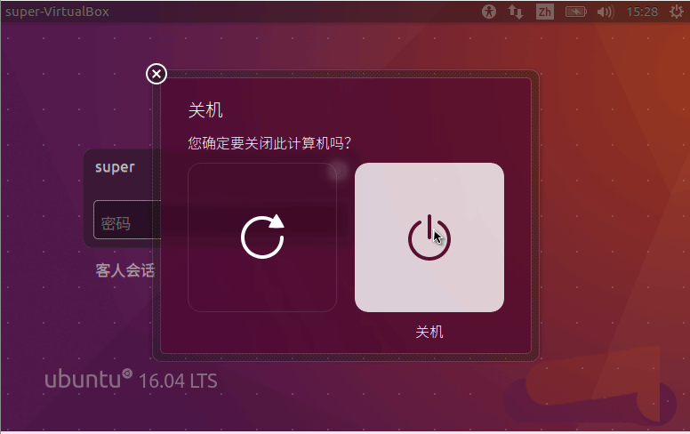  ubuntu无法正常关机卡住了的解决方法