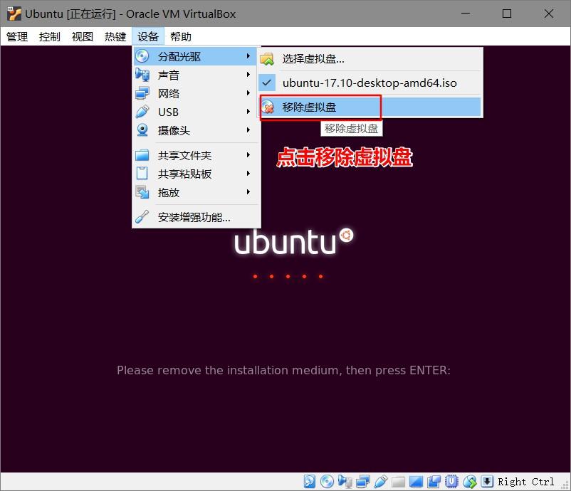  VirtualBox下如何安装Ubuntu17.1 