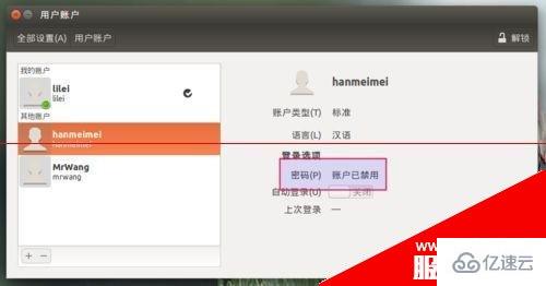  Ubuntu15.04系统中新增用户无法登录如何解决