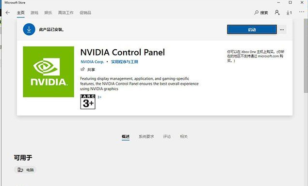  Win10提示NVIDIA控制面板没有找到的解决方法