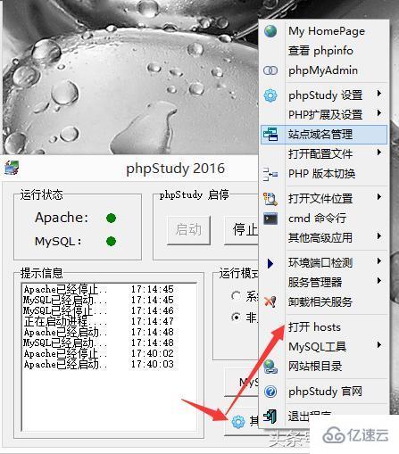  phpStudy主机多站点配置的方法