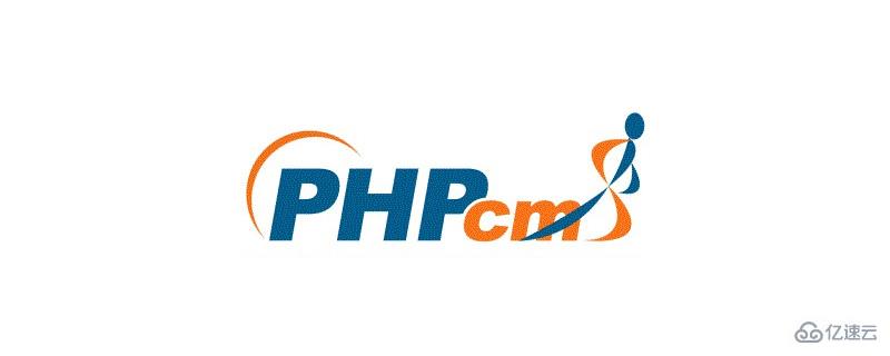 phpcms有什么作用“> </p> <p> phpcms支持众多的程序组合,可轻松实现网站平台迁移,并可广泛满足各种规模的网站需求,可靠性高,是一款具备文章,下载,图片,分类信息,影视,商城,采集,财务等众多功能的强大,易用,可扩展的优秀网站管理软件。</p> <p> phpcms是国内领先的网站内容管理系统,同时也是一个开源的PHP开发框架.Phpcms由内容模型,会员,问吧,专题,财务,订单,广告,邮件订阅,短消息,自定义表单,全站搜索等20多个功能模块组成,内置新闻,图片,下载,信息,产品5大内容模型.Phpcms采用模块化开发,支持自定义内容模型和会员模型,并且可以自定义字段。</p> <p> phpcms功能覆盖面广,扩展性强,负载能力好,模板调用灵活,因此不仅适合于建设一般企业,政府,学校,个人等小型网站,同时也适合于建设地区门户,行业门户,收费网站等大中型网站。</p> <p class=