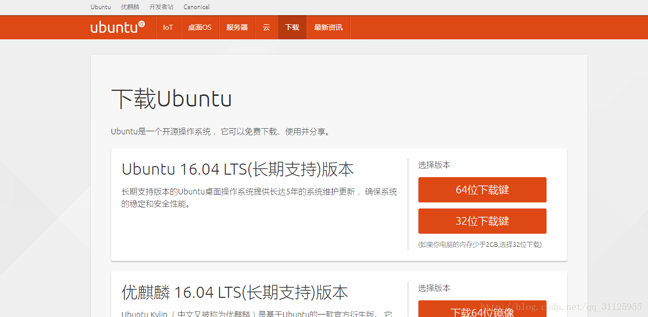  VMware工作站安装Linux (Ubuntu)系统”> <br/>
　　</p>
　　<p>,,,,,,,,根据自己的电脑和需要选择“64位下载键”或者32位下载键,博主下载的是Ubuntu16.04LTS(长期支持)版本64位版本,下载完的文件为iso格式。</p>
　　<p>(2)打开虚拟机VM,点击”<强>文件”——“新的虚拟机”</>强,出现下图界面,选择对应项点击”<强>下一步(N)在</强> 