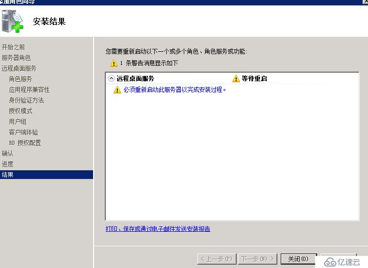  Windows Server 2008 R2远程桌面服务配置和授权激活