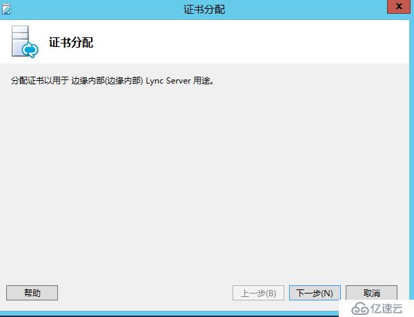  Lync Server 2013标准版部署(十)边缘服务器部署(四)