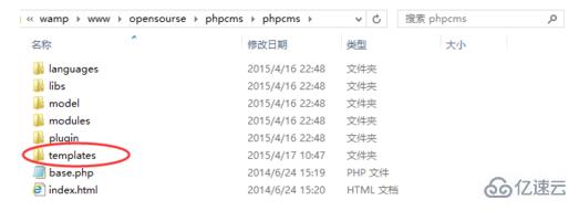 phpcms中安装模板的方法