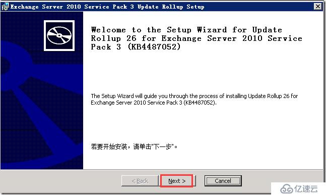 如何将Exchange 2010 CU15更新到CU26 - 解决CVE安全漏洞