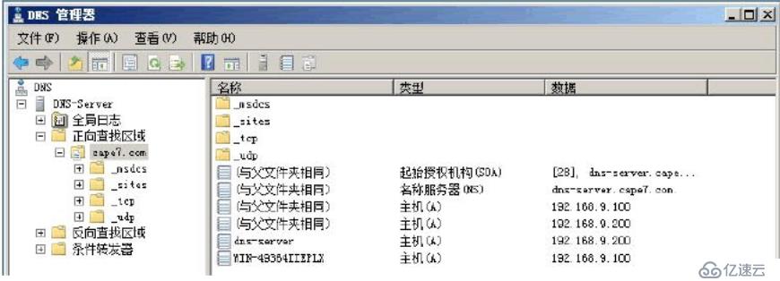  windows server 2008直流与DNS分开装置