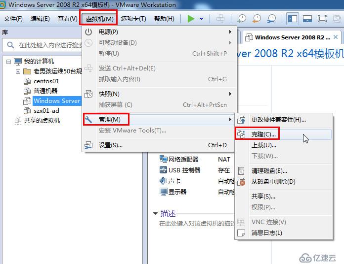  Windows Server 2008 R2模板机制作(VMware工作站)