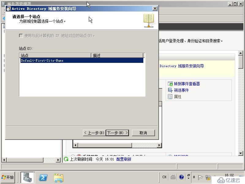  03在Windows Server 2008 r2上面建立子域