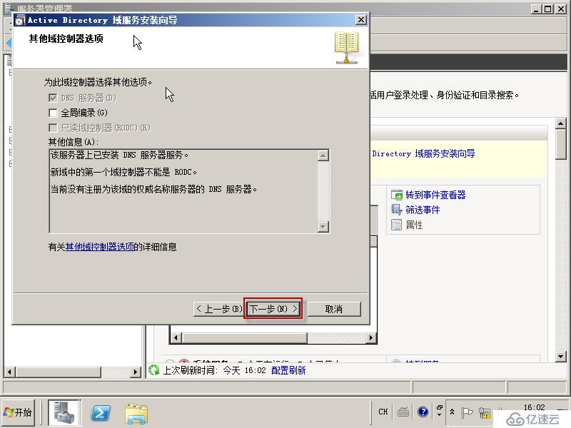  03在Windows Server 2008 r2上面建立子域