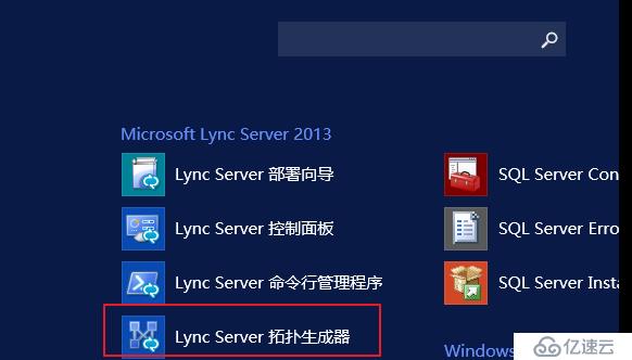  Lync Server 2013标准版部署(四)前端拓扑发布