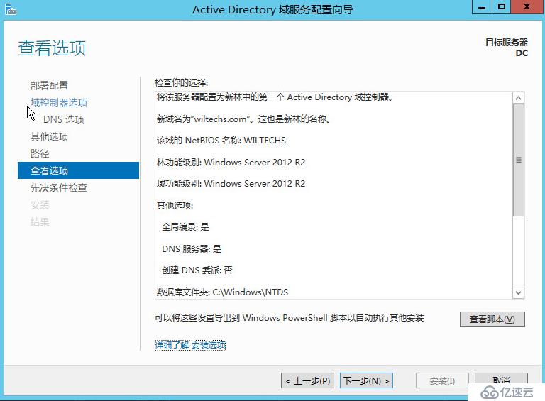  Windows 2012 ad域服务安装