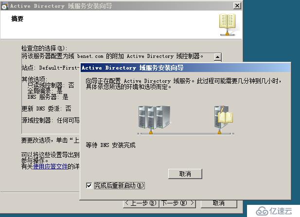 将Windowsserver2003AD升级公元2008年