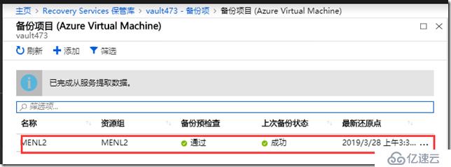 利用Azure备份备份虚拟机之十一:停止与删除备份