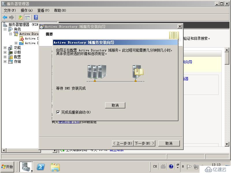  05年在Windows Server 2008 r2上面建立额外域控制器