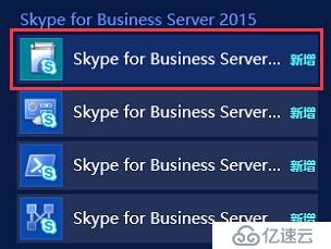  Skype为业务2015全新部署_03。准备Active Directory 