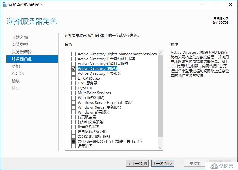 Windows Server 2016辅助域控制器搭建(二)