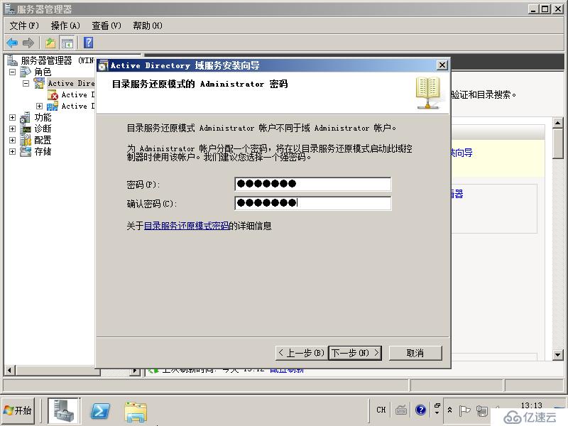  05年在Windows Server 2008 r2上面建立额外域控制器