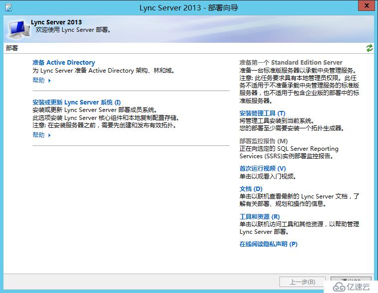 Lync Server 2013标准版部署(十)边缘服务器部署(三)