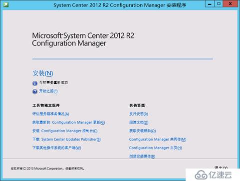 SCCM 2012R2 部署教程之四——安装SCCM