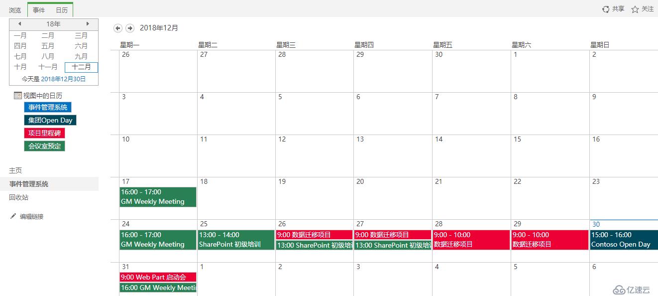  SharePoint:如何利用日历重叠功能实现不同类型的事件用不同颜色进行管理