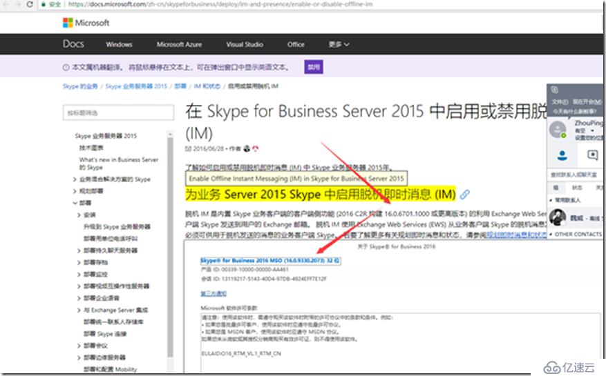 Skype For Business Server 2015 启用离线消息