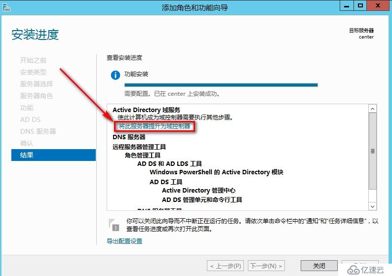 windows Server 2012安装AD域步骤