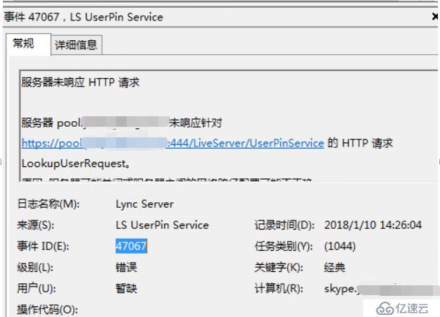迁移升级广告域后Skype为业务前端服务无法启动“> <br/>根据官方提供资料需要卸载更新的版本6.0.9319.55 </p>
　　<ol>
　　<李>单击控制面板,然后单击程序。<br/>单击已安装的更新。<br/>卸载所有更新的版本6.0.9319.55或更高版本的核心组件︰李</>
　　</ol>
　　<p>按并按住(或右键单击)业务服务器2015年前端服务器(KB3061059)的Skype使用版本6.0.9319.55。然后,单击卸载。</p>
　　<p>卸载后重新更新Skype为业务后重启服务器问题解决</p><h2 class=