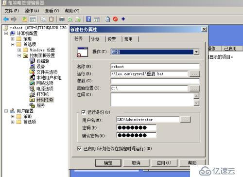  windows 2008 server域环境通过组策略下发计划任务