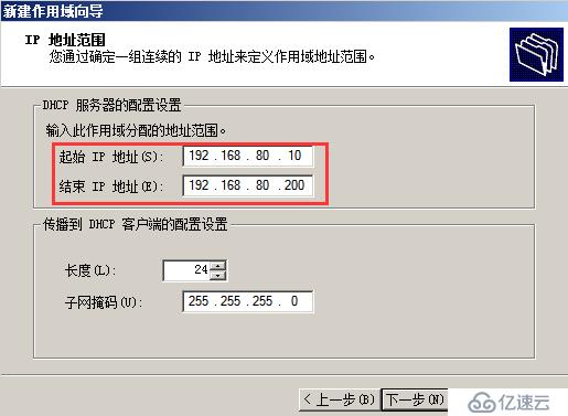 企业运维windows server2008玩转DHCP服务