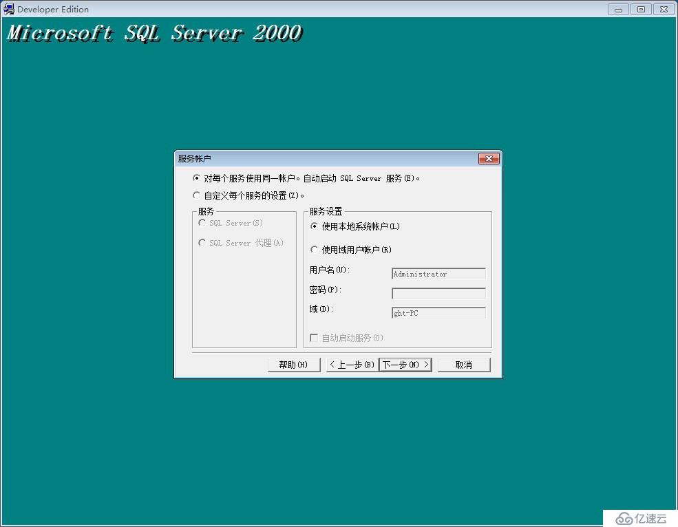 WIN7 下安装 SQL Server 2000 兼容性问题