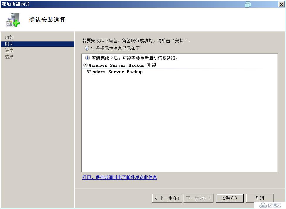 Windows Server 2008 R2 升级之AD备份、还原
