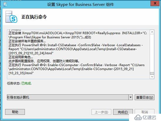  Skype为业务2015全新部署_07。前端安装02”> </p> <p> 4。安装证书</p> <ul类=