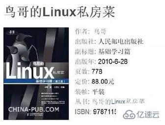 关于linux学习的书籍推荐