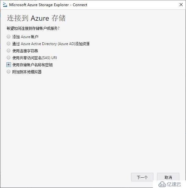 Azure管理员-第4章 创建和配置存储帐户-1-5-Azure存储访问授权-演示