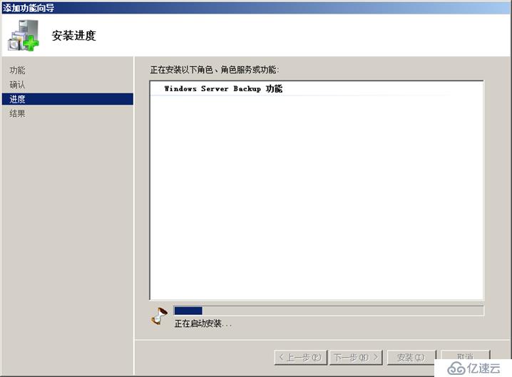 用Windows服务器备份备份交换目录