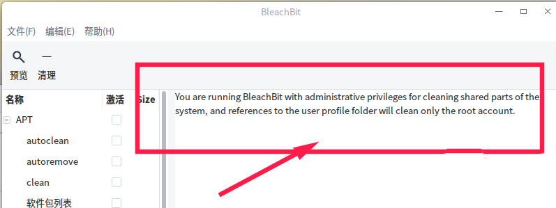 linux中如何安装bleachbit清理系统拉圾
