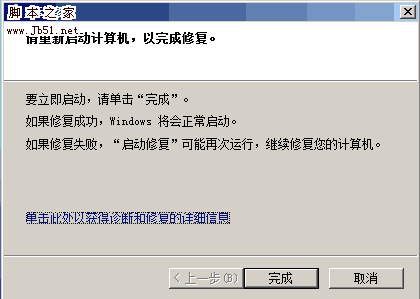 如何解决Vista进入桌面前“文件缺失“提示不能进入系统的问题