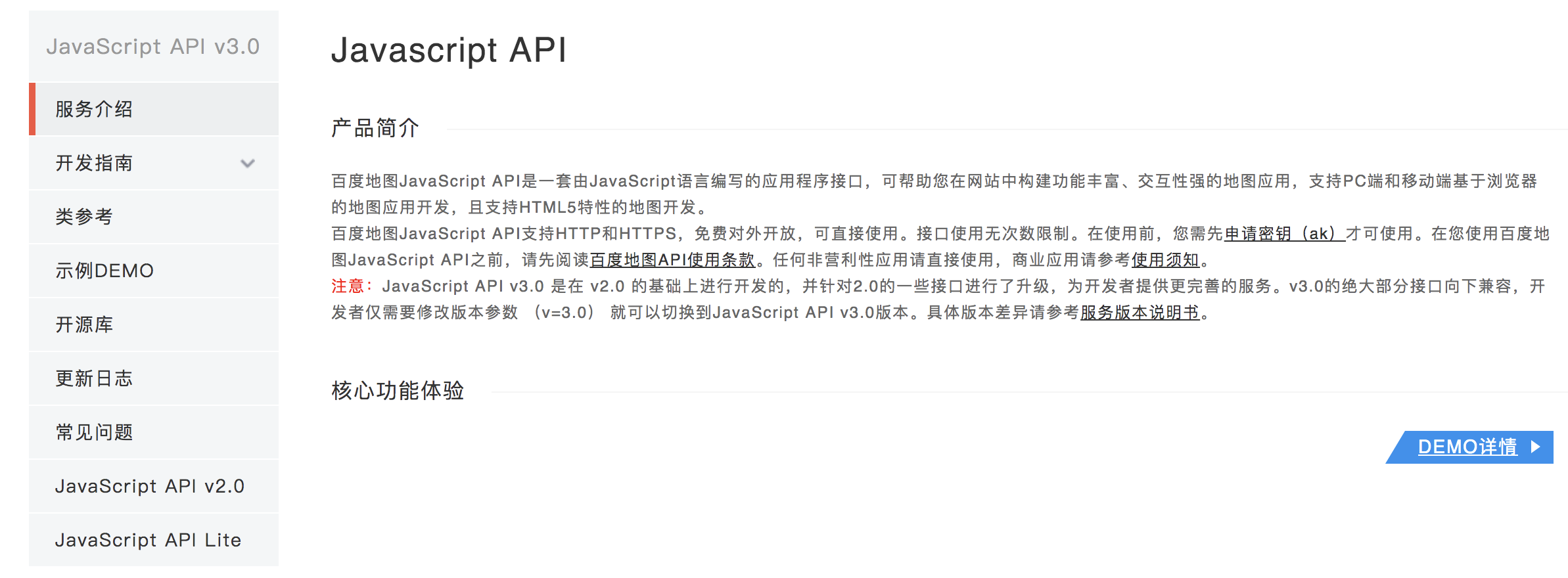 JavaScript AP中JS API地图是怎样的