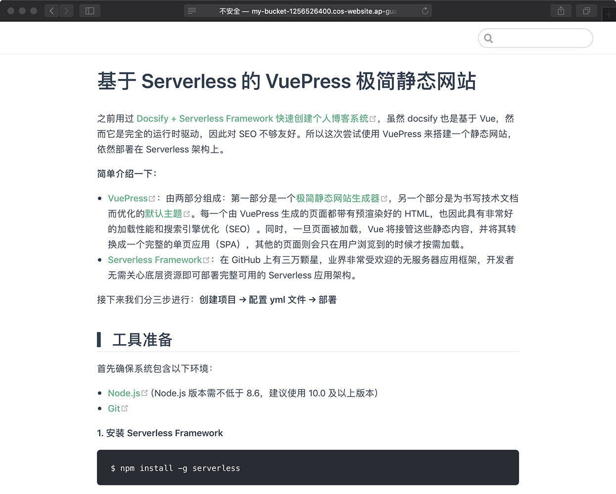 基于Serverless的Vue按静态网站怎么实现