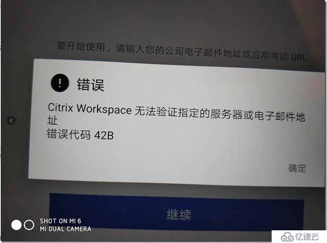  Citrix工作区应用安卓端错误代码42 b 