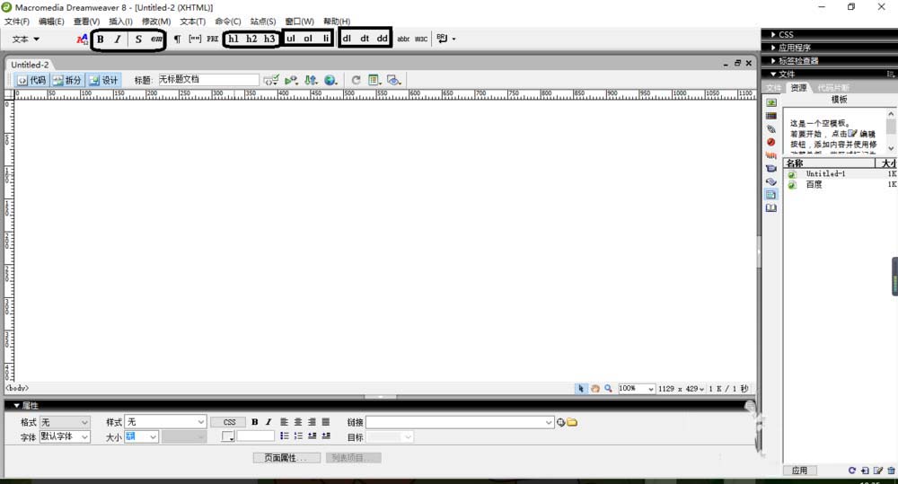 Dreamweaver输入文本并设置文本样式的方法