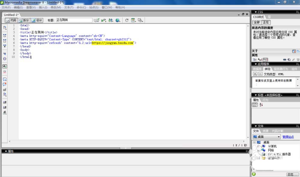  Dreamweaver8如何做一个网站维护自动跳转网的html页