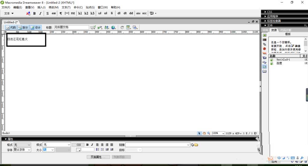 Dreamweaver输入文本并设置文本样式的方法