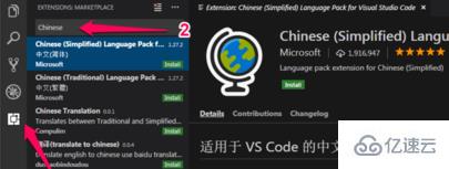  VSCode设置中文语言环境的方法