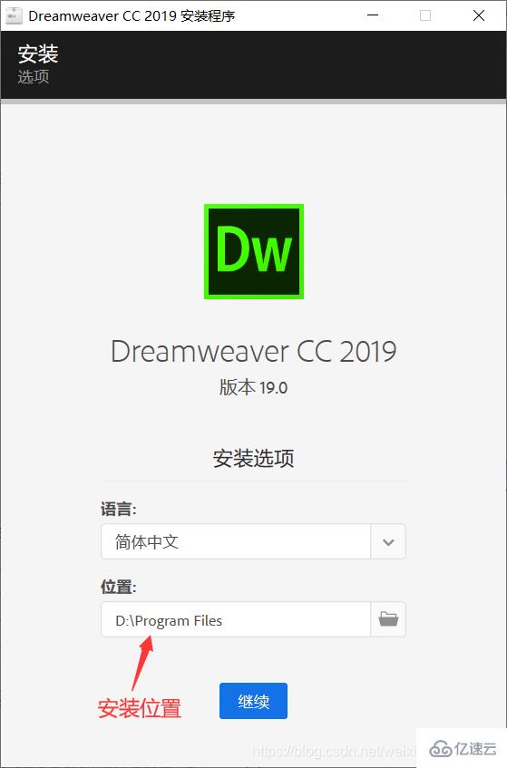 如何安装Dreamweaver CC 2019 