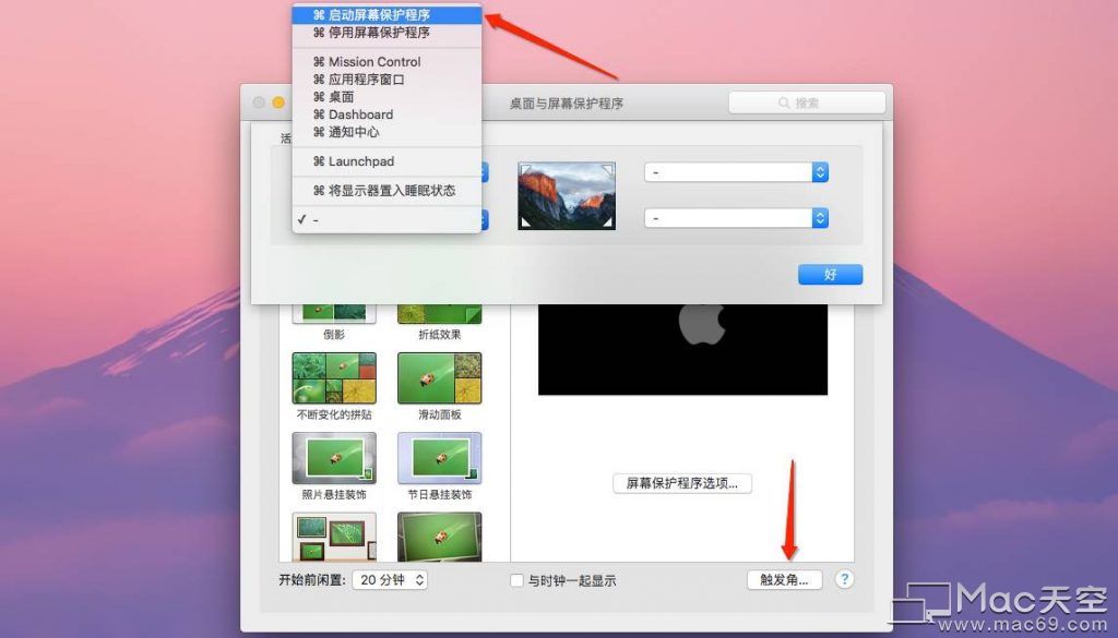 如何让Mac快速锁屏?让Mac快速锁屏的几种方法
